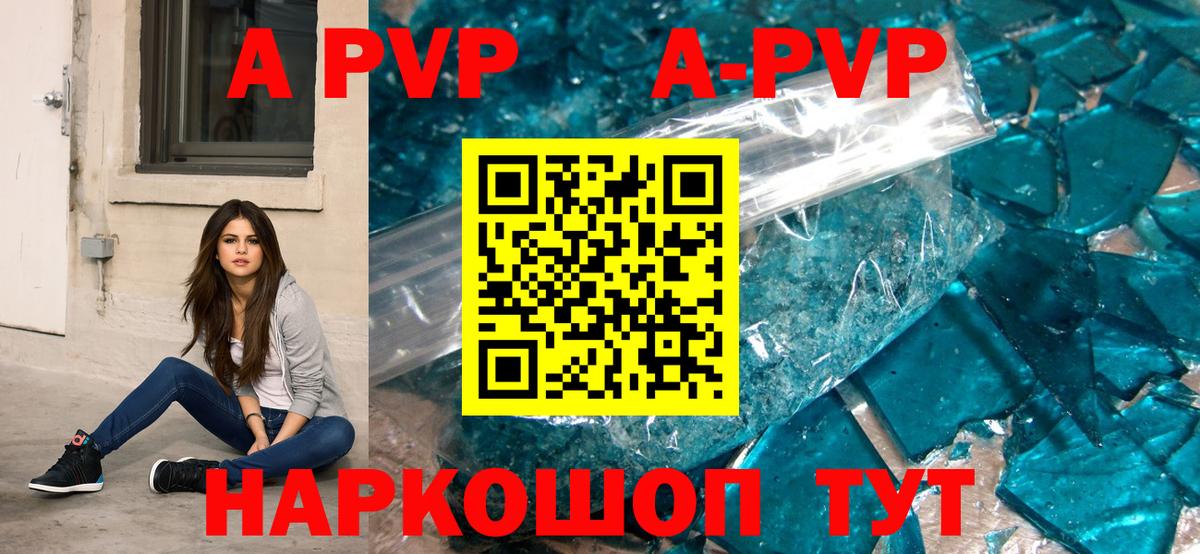 A-PVP VHQ Старая Русса