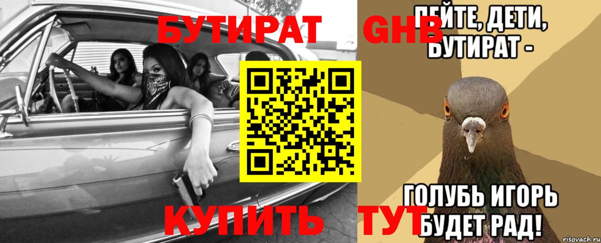 Бутират жидкий экстази  Вход с VPN  Старая Русса 