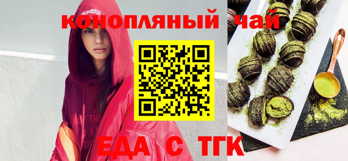 Еда ТГК конопля  Вход с VPN  Старая Русса 