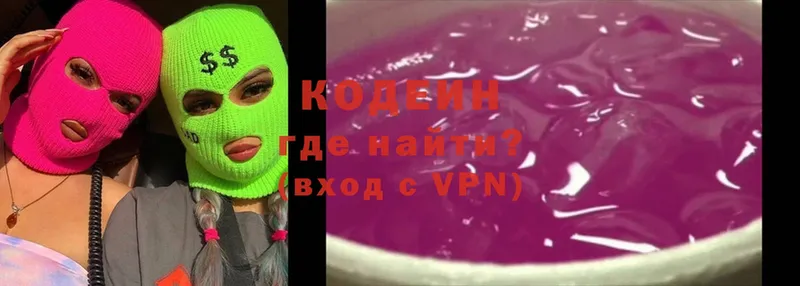 Кодеин Purple Drank  Старая Русса 