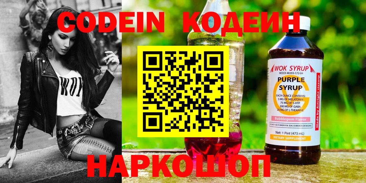 Codein напиток Lean (лин)  Кодеин Purple Drank  Вход с VPN  Старая Русса 