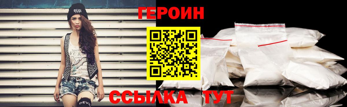 ГЕРОИН афганец  Героин  Старая Русса  Вход с VPN 