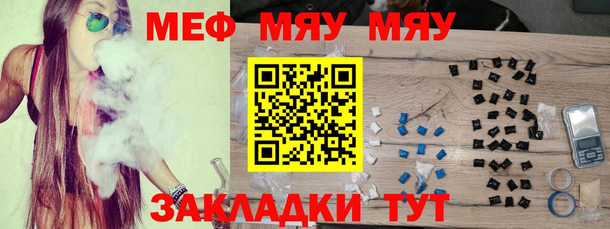 Меф  Старая Русса