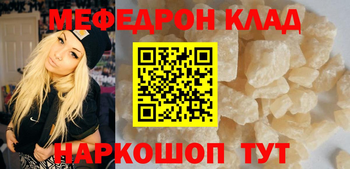 МЯУ-МЯУ кристаллы  МЯУ-МЯУ  Старая Русса  Вход с VPN  МЕФ мяу мяу 